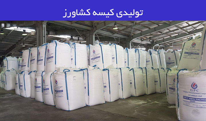 تولید کننده کیسه پلی پروپیلن